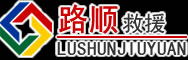 新邱区道路救援