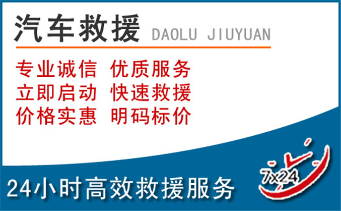 新邱区汽车救援 新邱区汽车救援