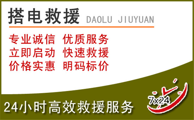 新邱区汽车道路救援 新邱区汽车道路救援