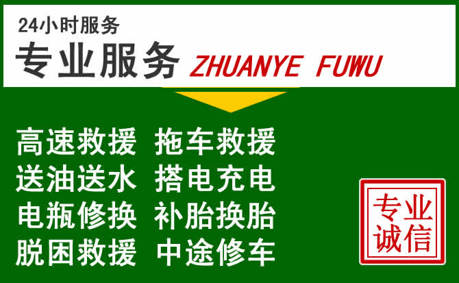 新邱区附近汽车道路救援 新邱区附近汽车道路救援