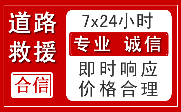 新邱区新能源汽车救援 新邱区新能源汽车救援